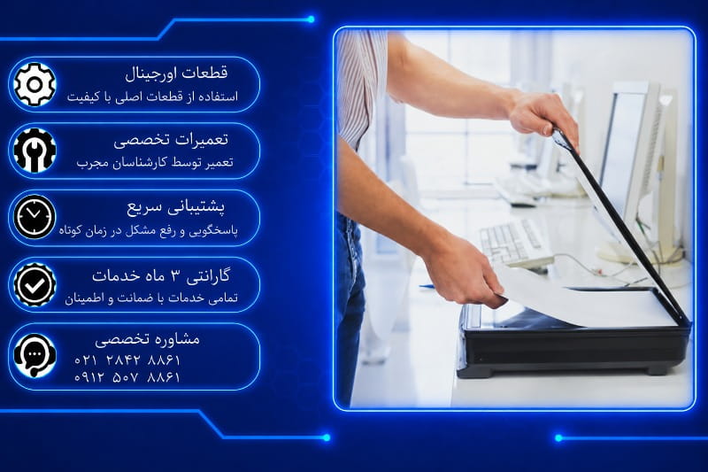 تعمیر اسکنر کداک در تهران